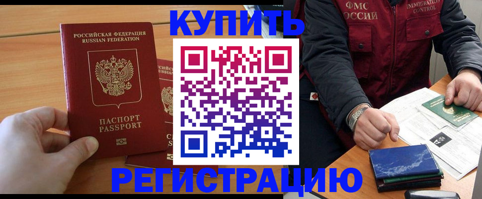 временная регистрация купить в Чусовом