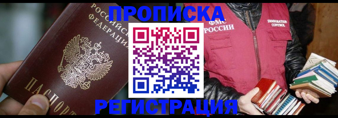 прописка ребенка в Чусовом